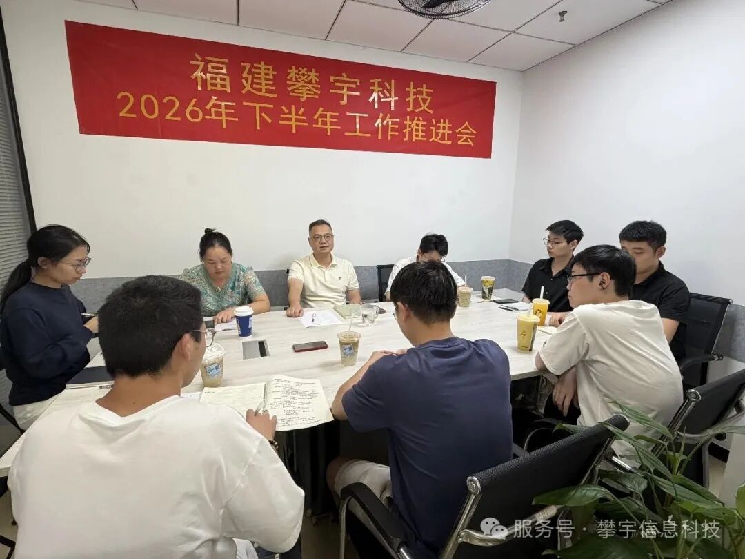 我司召开2026年下半年工作推进会6.jpg