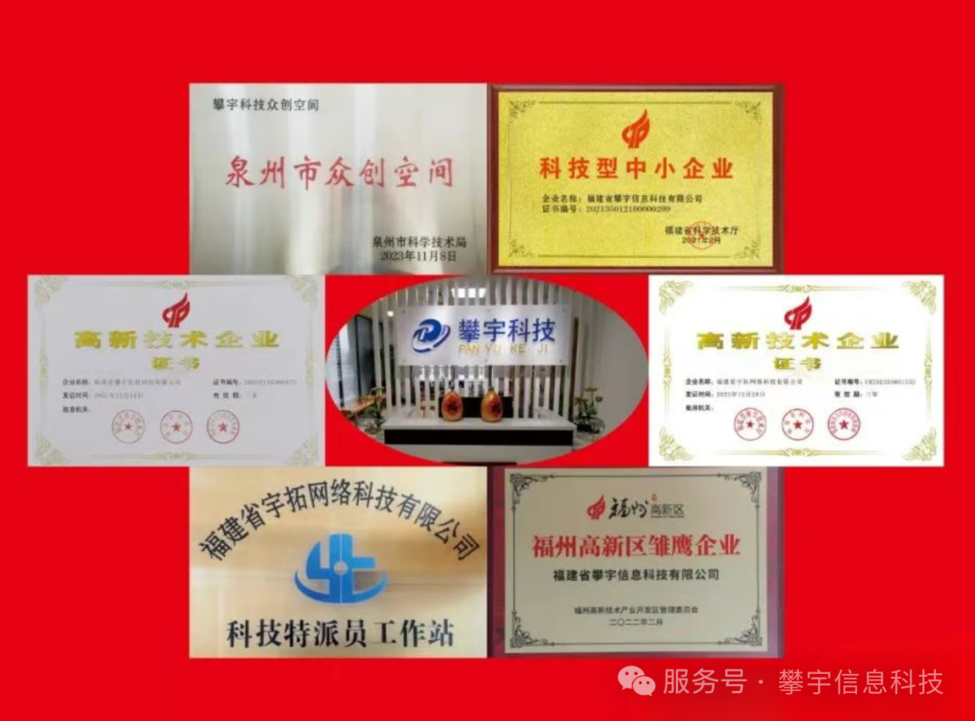福建攀宇科技与福建宇拓网络双双荣膺“科技型中小企业”认定5.png