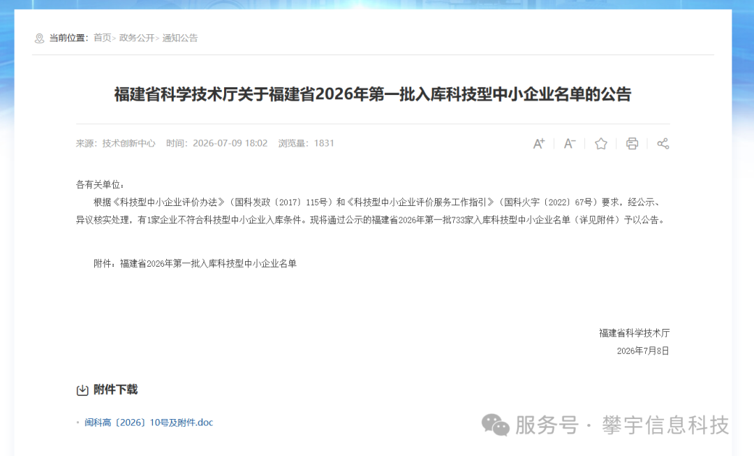福建攀宇科技与福建宇拓网络双双荣膺“科技型中小企业”认定1.png
