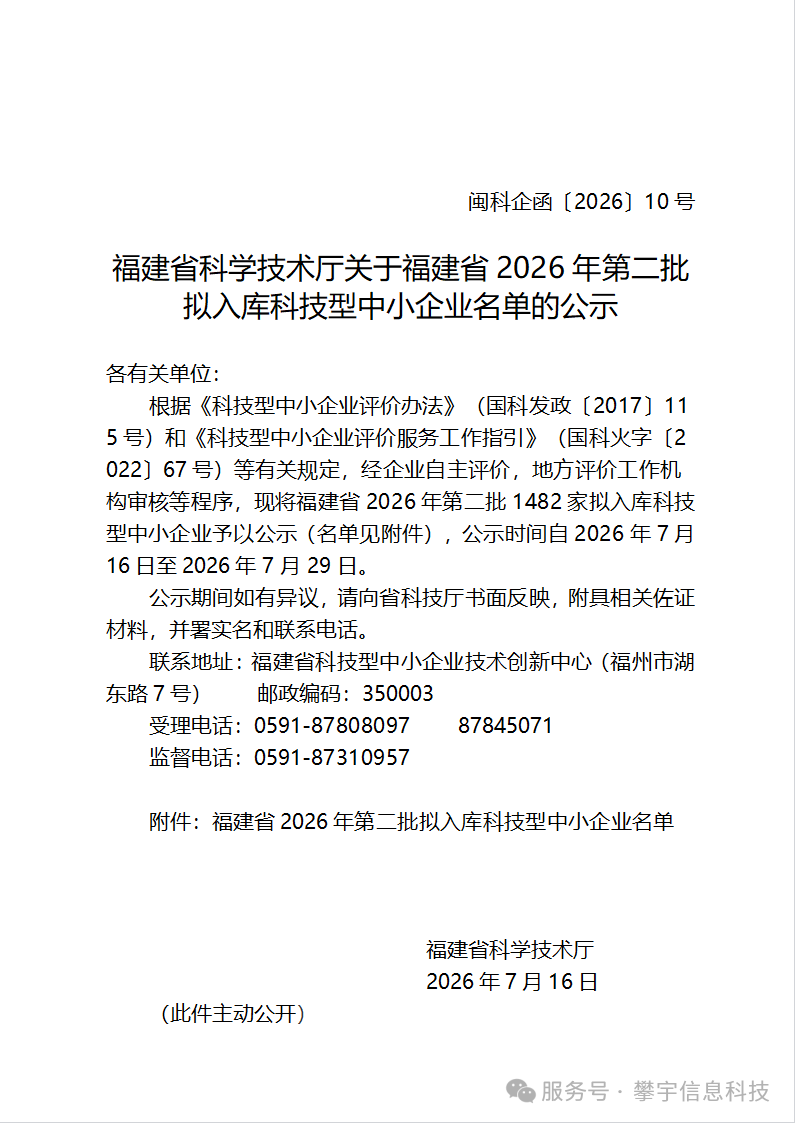 福建攀宇科技与福建宇拓网络双双荣膺“科技型中小企业”认定4.png