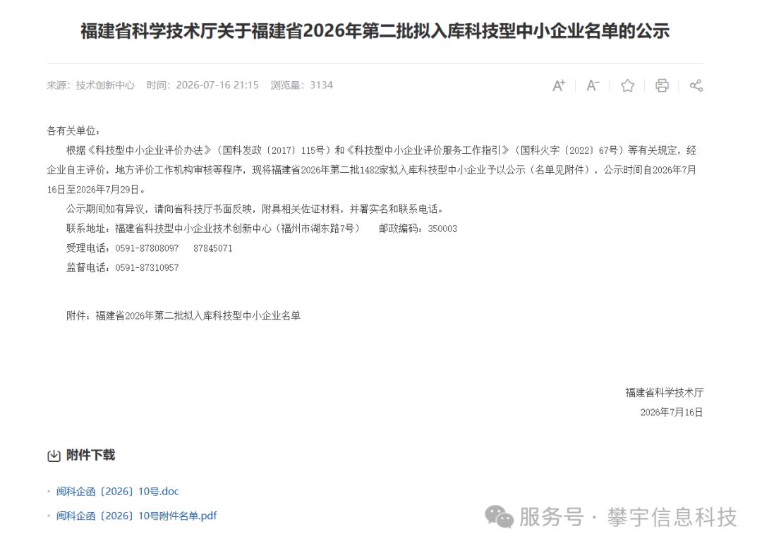 福建攀宇科技与福建宇拓网络双双荣膺“科技型中小企业”认定3.png