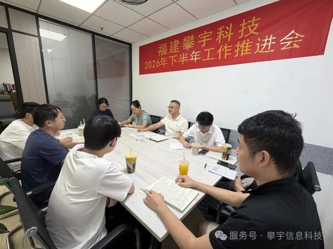 我司召开2026年下半年工作推进会1.jpg
