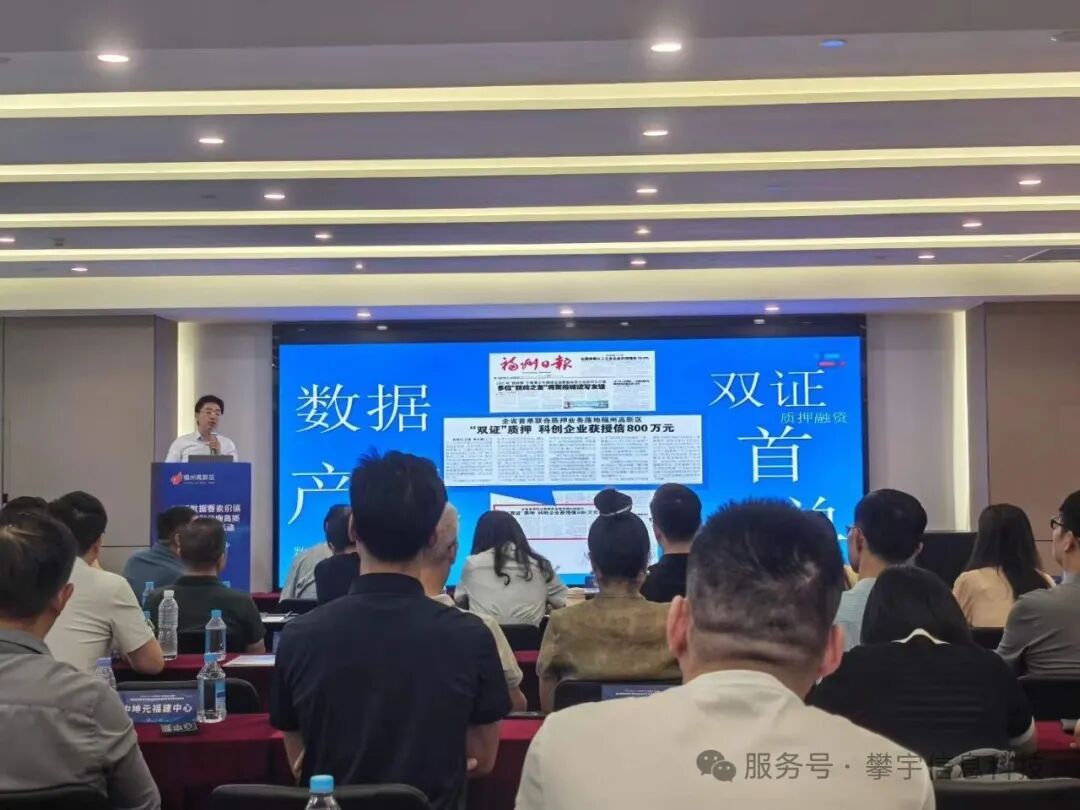 数据变“资产”,科创添“引擎”我司受邀参加福州高新区数据要素专题活动5.jpg