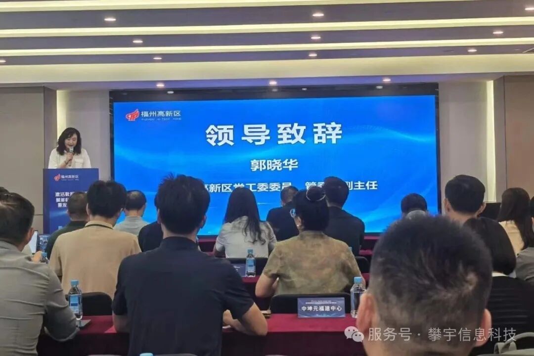 数据变“资产”,科创添“引擎”我司受邀参加福州高新区数据要素专题活动2.jpg
