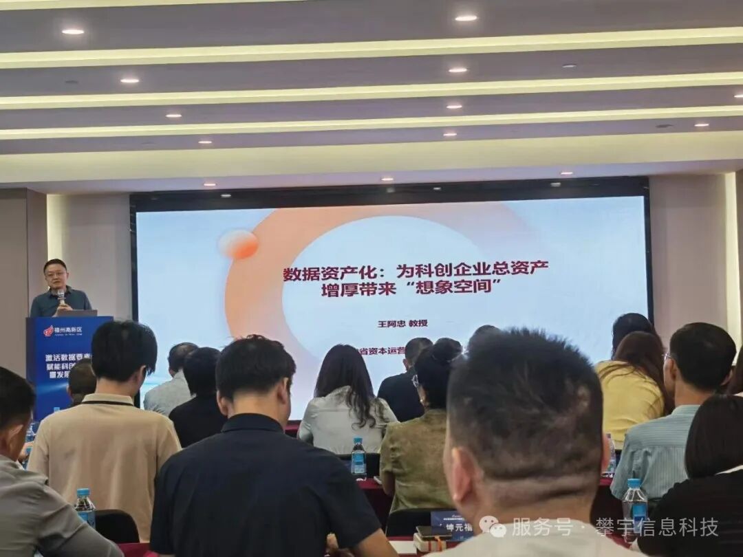数据变“资产”,科创添“引擎”我司受邀参加福州高新区数据要素专题活动4.jpg