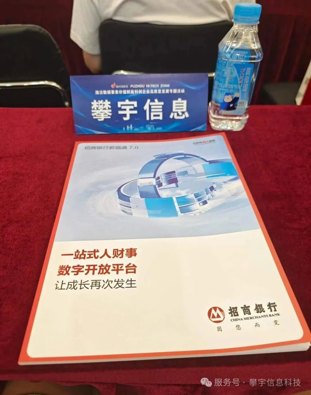 数据变“资产”,科创添“引擎”我司受邀参加福州高新区数据要素专题活动3.jpg