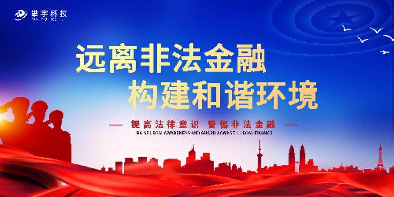 银企联动 共促发展 | 攀宇科技与华福证券联合开展“理财专业认知学习”活动(图4)