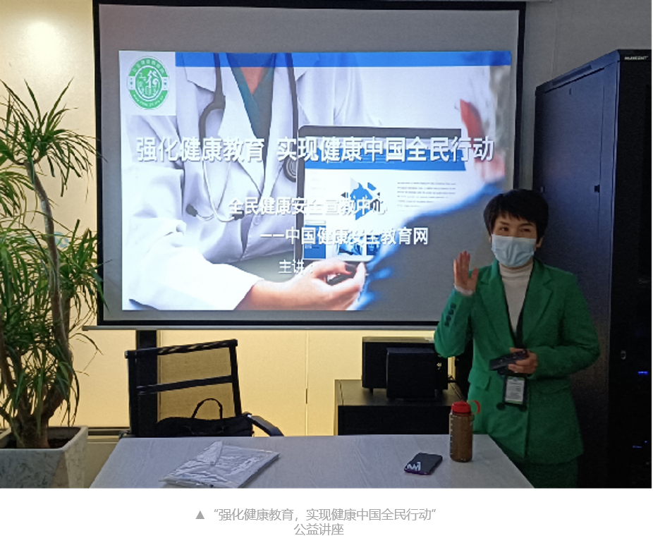 公益讲座 | 攀宇科技开展“强化健康教育，实现健康中国全民行动”健康知识讲座(图1)