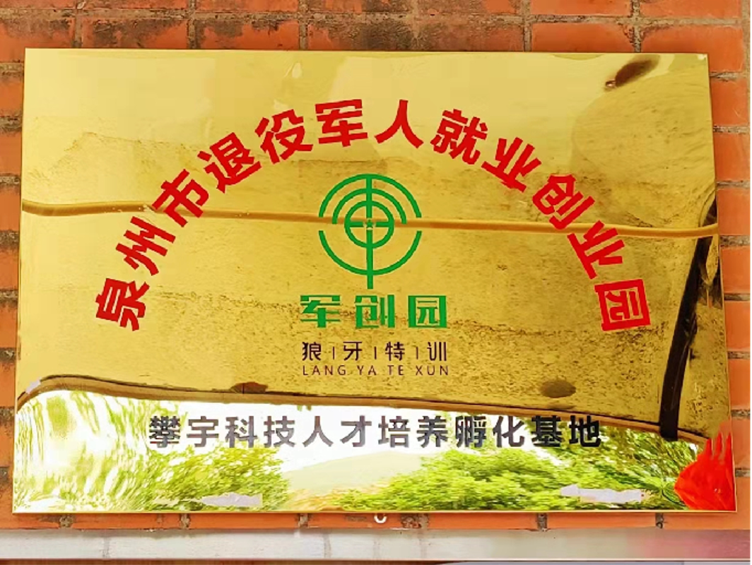 攀家学院 | 安溪县委常委、武装部长赵超群莅临福建攀宇科技人才培养基地视察指导工作(图4) 攀家学院 | 安溪县委常委、武装部长赵超群莅临福建攀宇科技人才培养基地视察指导工作(图4)