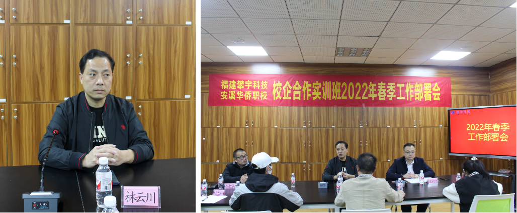 攀家学院 | 攀宇科技人才培养基地召开2022年春季工作部署会议(图3)