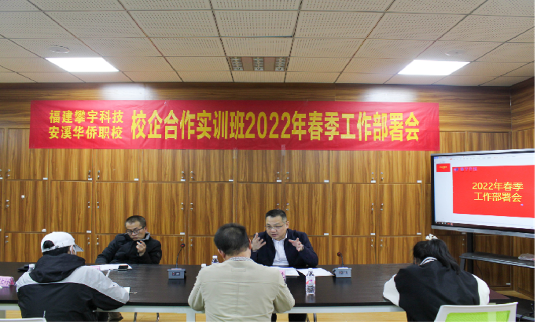 攀家学院 | 攀宇科技人才培养基地召开2022年春季工作部署会议(图5)
