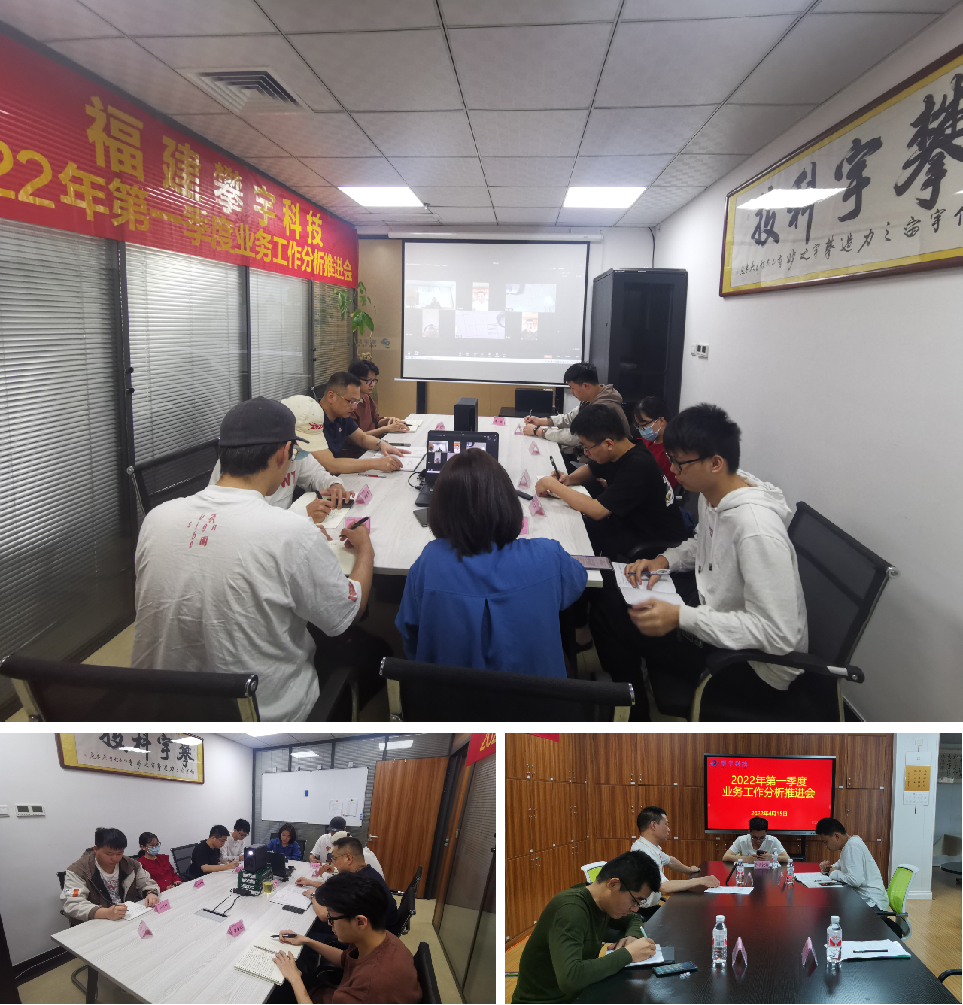 攀宇科技 | 我司召开2022年第一季度业务工作分析推进会暨上半年工作再动员再部署会议(图1)