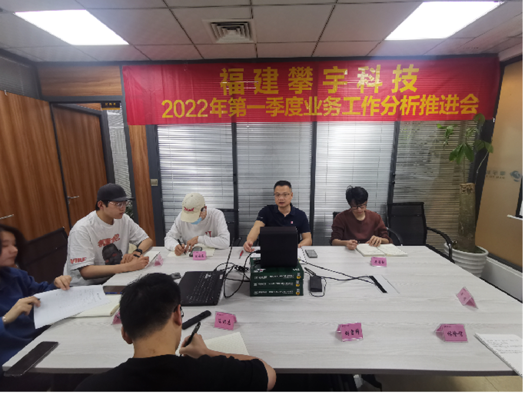 攀宇科技 | 我司召开2022年第一季度业务工作分析推进会暨上半年工作再动员再部署会议(图7)