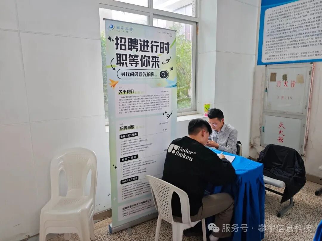 好年华 · 聚攀宇 | 我司受邀参加福建理工大学2026届校园招聘会(图17)