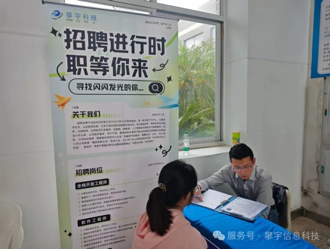 好年华 · 聚攀宇 | 我司受邀参加福建理工大学2026届校园招聘会(图14)