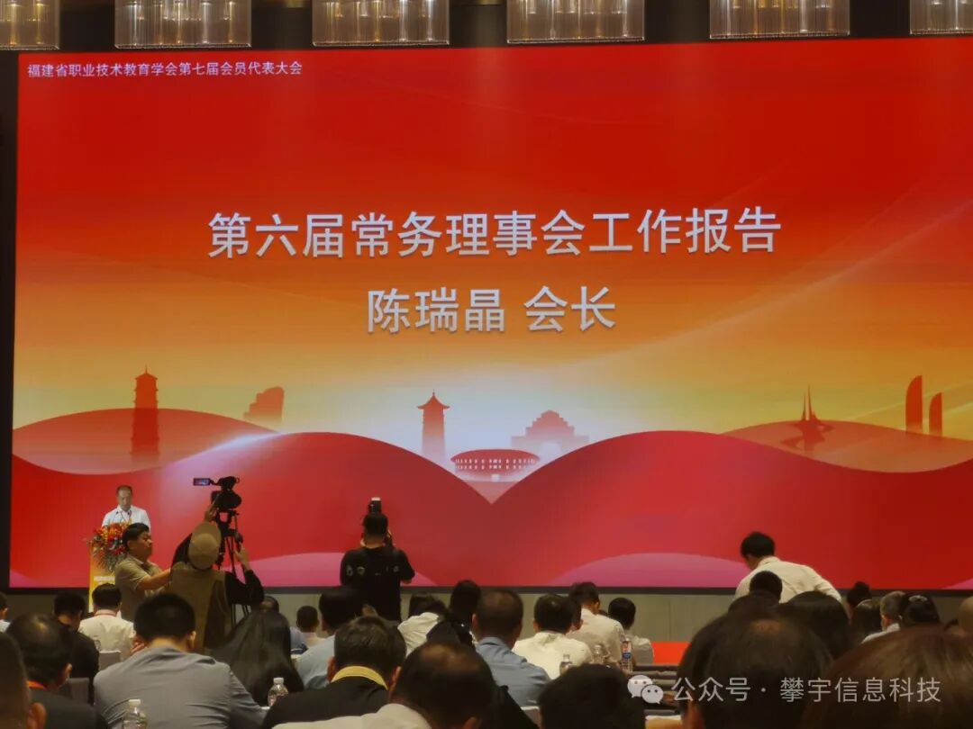 攀宇科技 | 我司参加福建省职业技术教育学会第七届会员代表大会暨职业教育产教融合高质量发展论坛(图5)