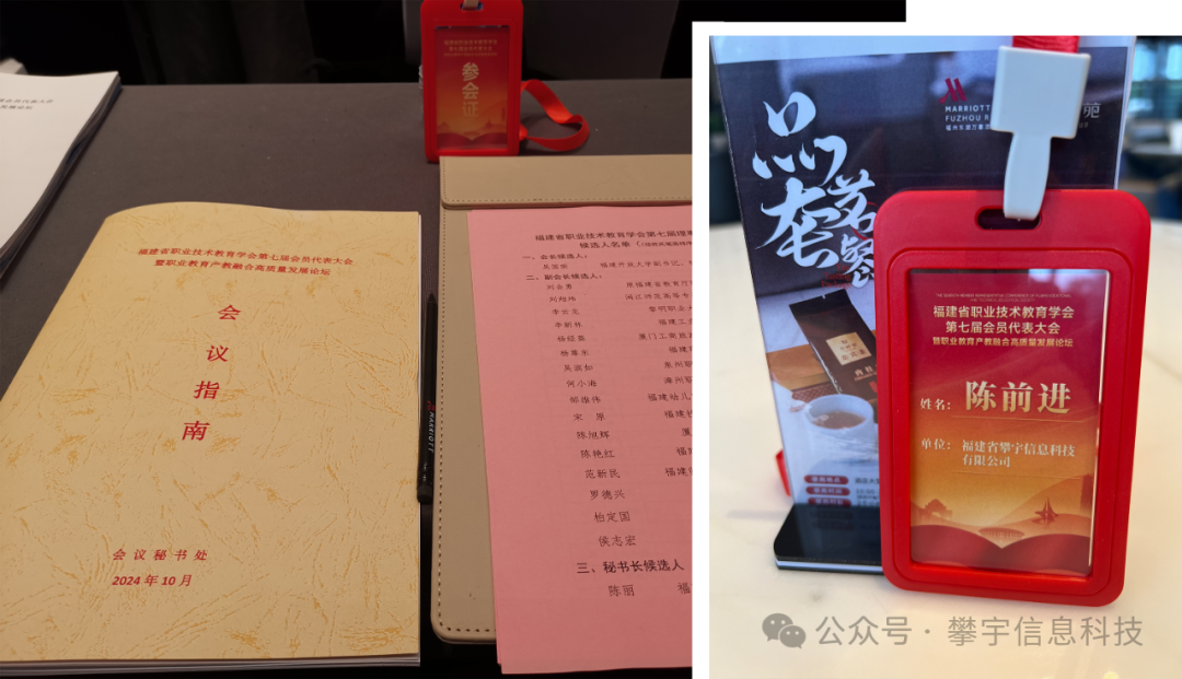 攀宇科技 | 我司参加福建省职业技术教育学会第七届会员代表大会暨职业教育产教融合高质量发展论坛(图4)