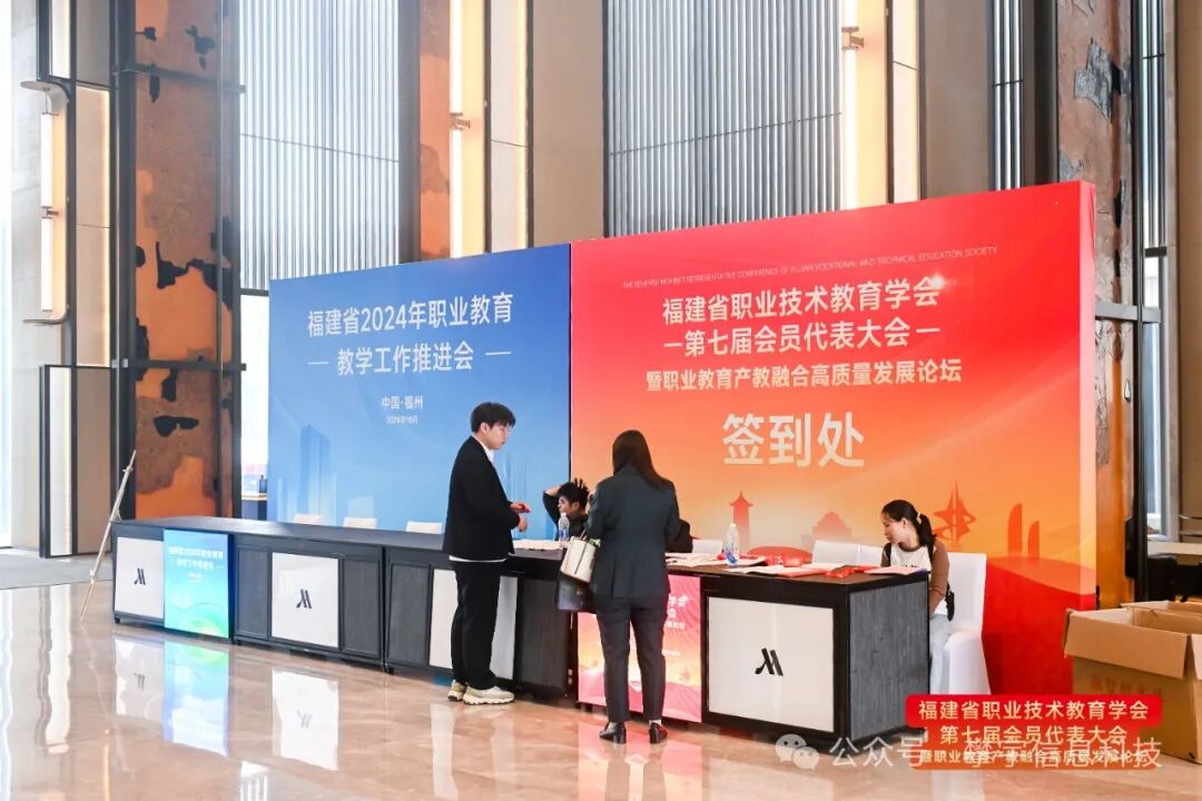 攀宇科技 | 我司参加福建省职业技术教育学会第七届会员代表大会暨职业教育产教融合高质量发展论坛(图2)