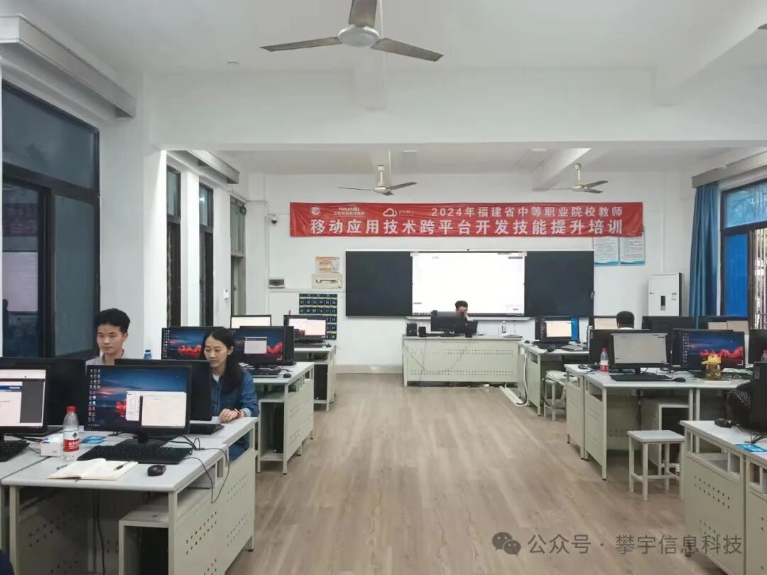 攀家学院 | 我司受邀参加2024年福建省中等职业院校教师移动应用技术平台开发技能提升培训(图18) 攀家学院 | 我司受邀参加2024年福建省中等职业院校教师移动应用技术平台开发技能提升培训(图18)